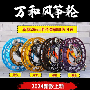 万和风筝线轮铝镁合金风筝绕线轮高档手握轮刹车防倒转大万象静音