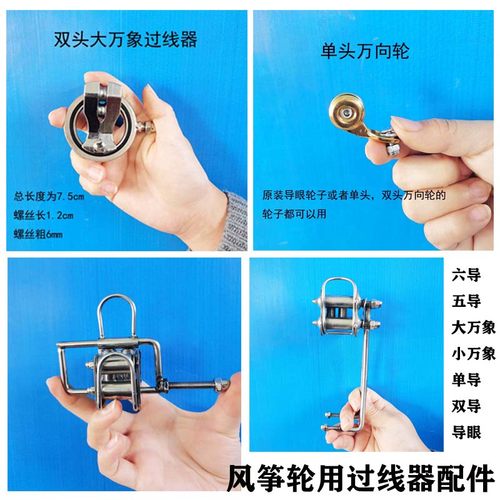 配件导轴过线器360度旋转风筝轮