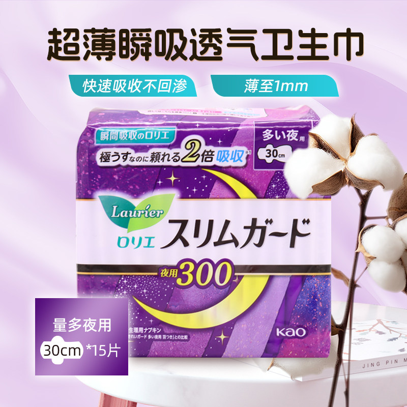 日本进口花王夜用护翼卫生巾1mm棉柔丝薄防漏型30cm*15片无荧光剂