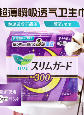 日本进口花王夜用护翼卫生巾1mm棉柔丝薄防漏型30cm*15片无荧光剂