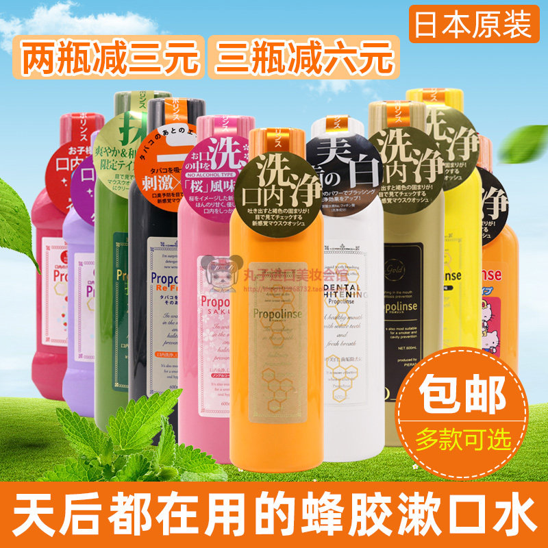 日本比那氏蜂胶漱口水除口臭簌口水去牙渍樱花除异味清新口气女士
