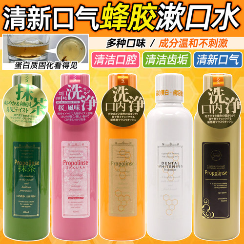 日本比那氏蜂胶漱口水樱花除异味
