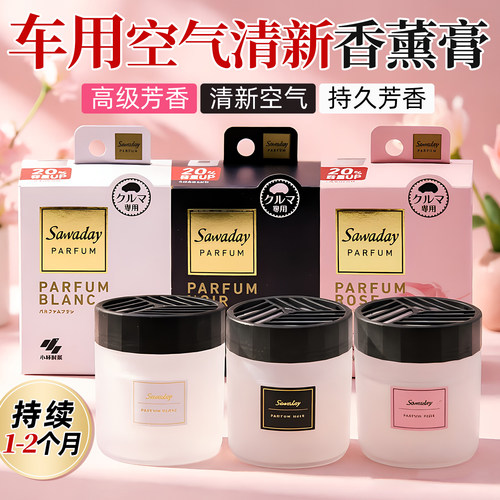 小林进口汽车除烟味固体芳香剂
