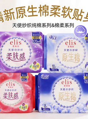大王elis卫生巾超薄干爽天使纱织学生党日夜量多组合爱璐茜姨妈巾