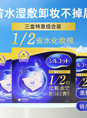 日本UNICHARM/尤妮佳化妆棉薄1/2省水湿敷女专用脸部卸妆棉片