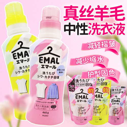 日本花王羊毛衫专用中性洗衣液