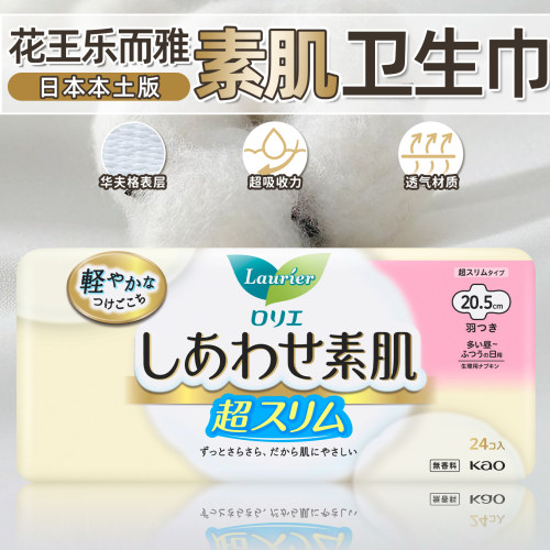 日本花王瞬吸丝薄日用护翼卫生巾