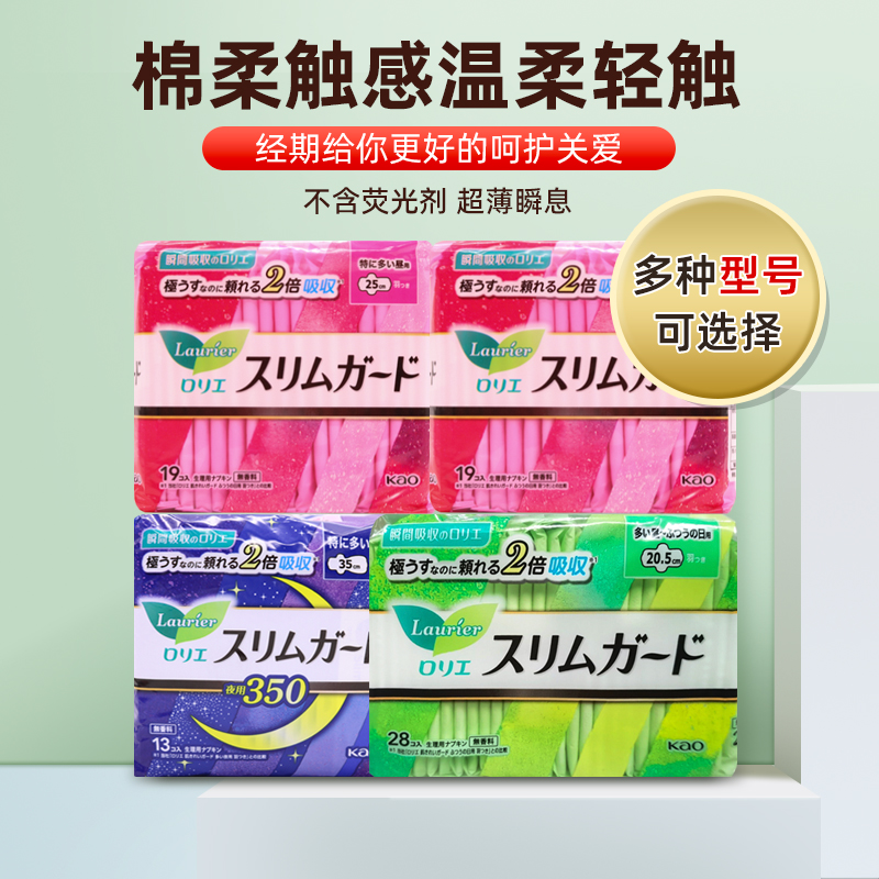 花王组合套装4包零触感卫生巾