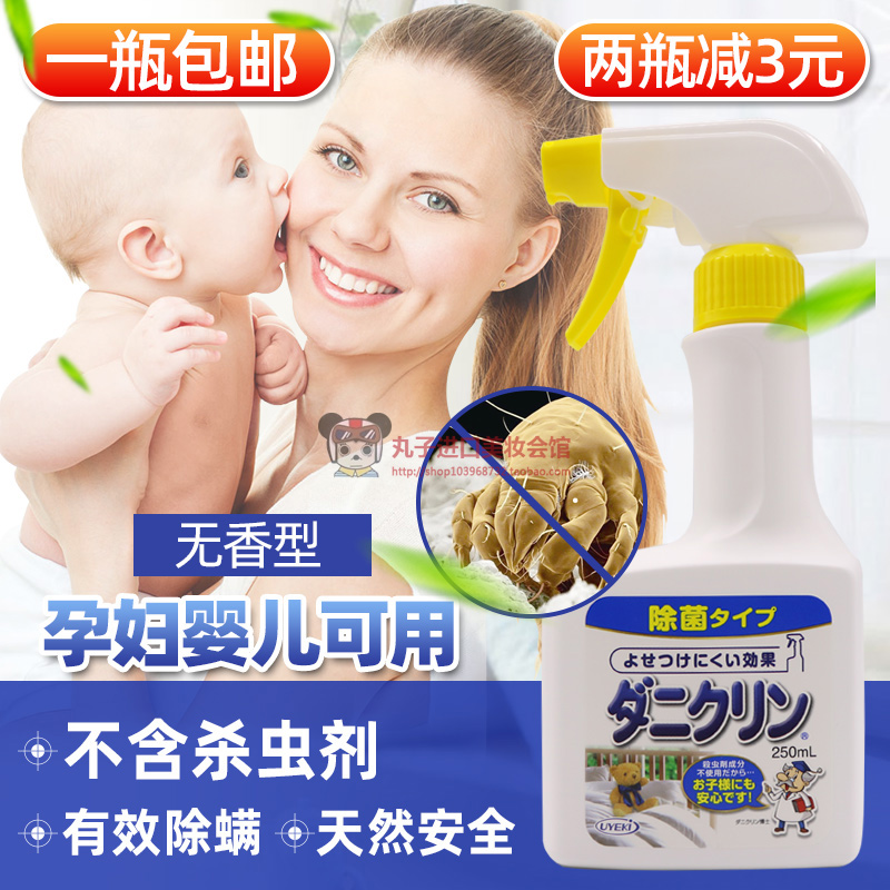 日本进口UYEKI除螨虫喷雾剂除螨剂杀螨虫喷剂床上家用杀菌250ml