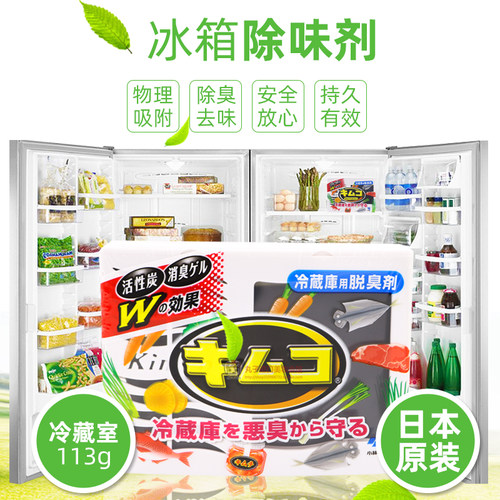 日本小林制药冰箱除味剂活性炭