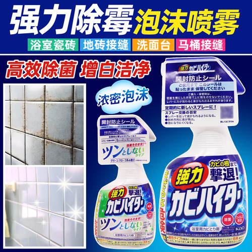 日本花王浴室卫生间除霉清洁喷雾