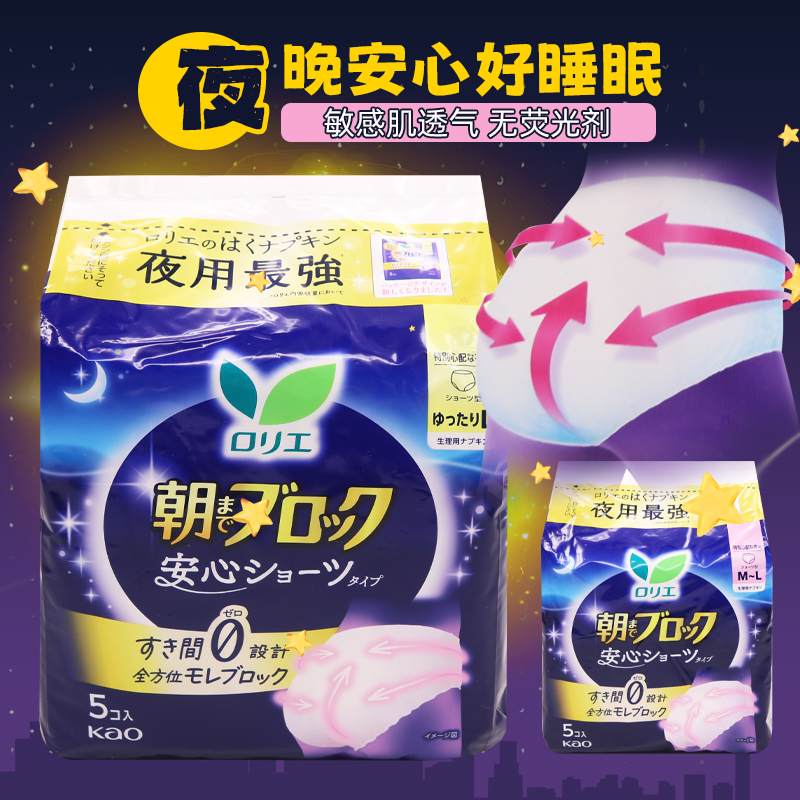 花王夜用安心裤姨妈裤型卫生巾