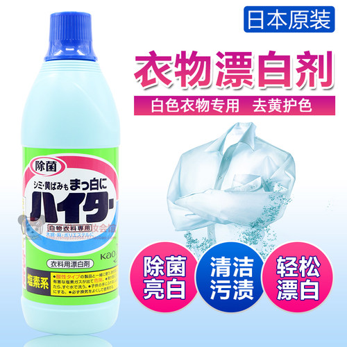 日本花王衣物漂白清洁剂去黄增白