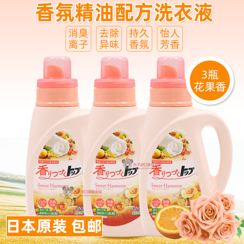日本进口狮王TOP香氛洗衣液天然柔顺剂留香无荧光剂850g*3瓶
