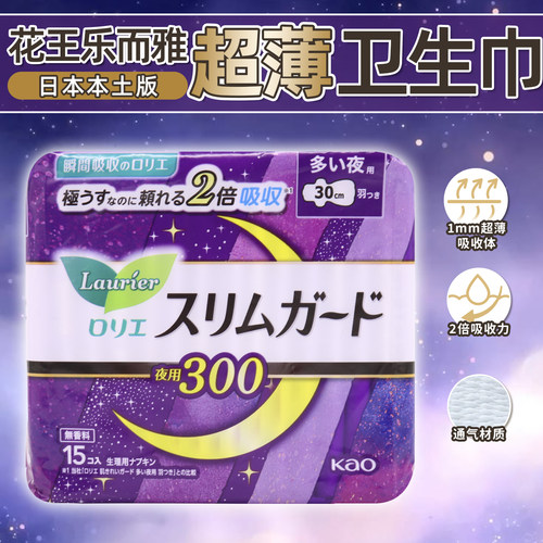 日本花王夜用护翼卫生巾30cm15枚