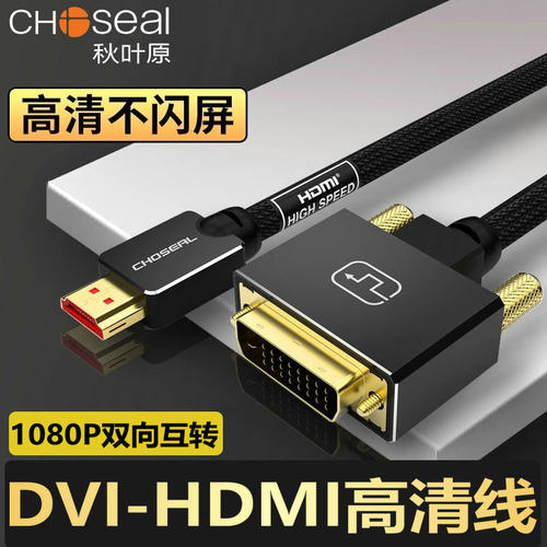 秋叶原hdmidvi高清线dvi转高清线