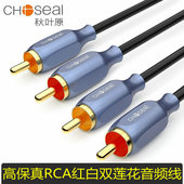 秋叶原 双莲花头2rca音频线二对二接电视CD机DVD音响功放低音炮线