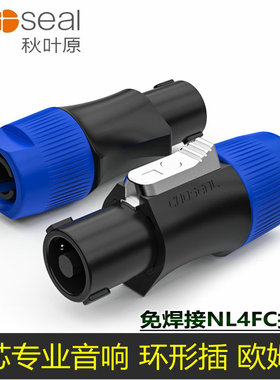 秋叶原 四芯专业音箱插头NL4FC舞台音响喇叭线接头卡侬环形欧姆头