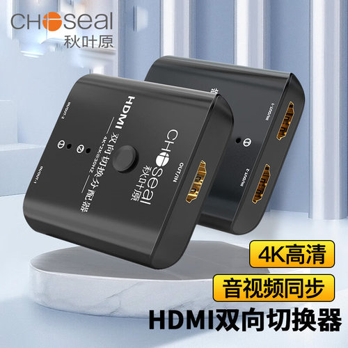 秋叶原hdmi一分二进一出切换器