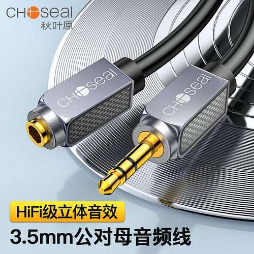 秋叶原音频线镀银款3.5公对母