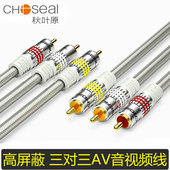 秋叶原QS6773三对三莲花AV线音频线发烧dvd机顶盒电视信号红黄白