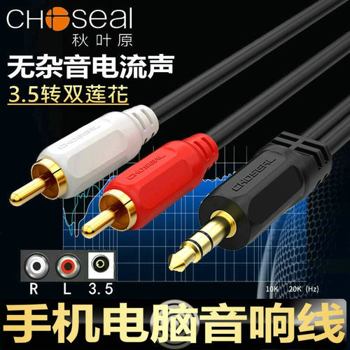 秋叶原音频线一分二电脑音响aux