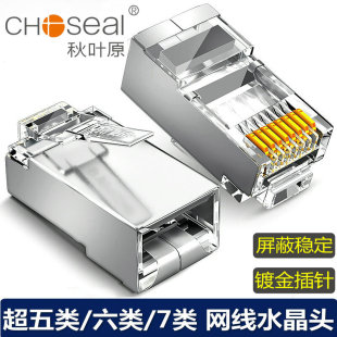 秋叶原 屏蔽水晶头 铁壳 网络水晶头RJ45超五类六类7类网线水晶头