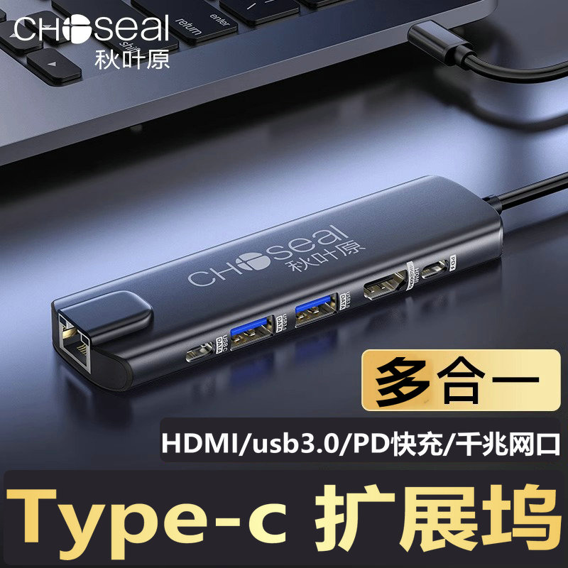 秋叶原Type-c扩展坞拓电脑笔记本USB集分线HUB手机HDMI转换器