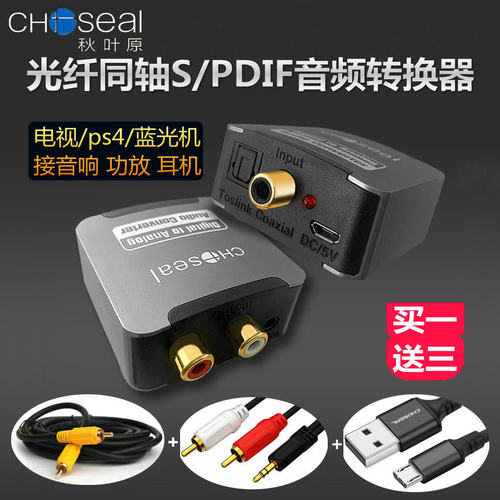 同轴光纤转换器秋叶原音响功放