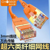 秋叶原 非屏蔽网络跳线电脑路由器万兆连接线超细线身 超六类网线