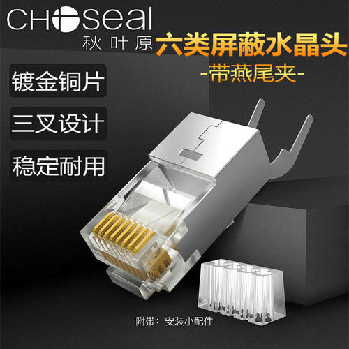 六类水晶头秋叶原屏蔽网线接头