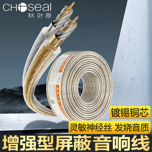 秋叶原屏蔽音箱线铝箔中置环绕