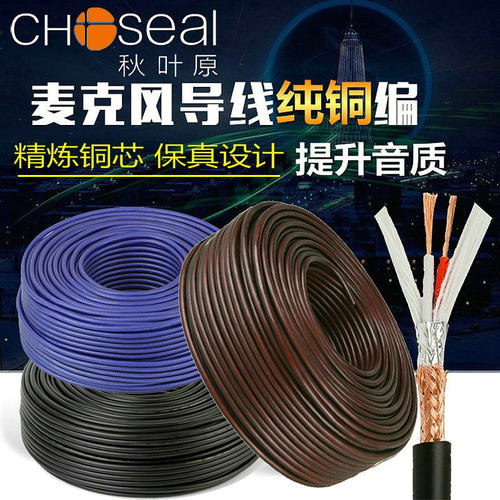 秋叶原话筒线麦克风线工程线降噪
