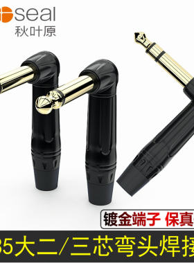 6.5Jk头6.35话筒麦克风功放插头