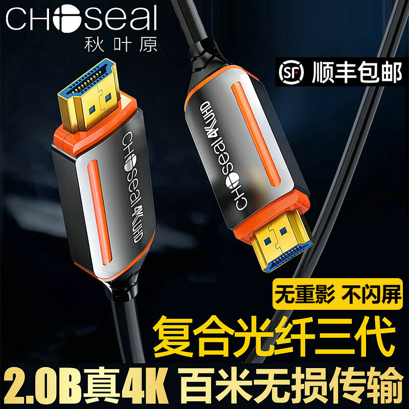 秋叶原光纤hdmi2.04k高清数据线