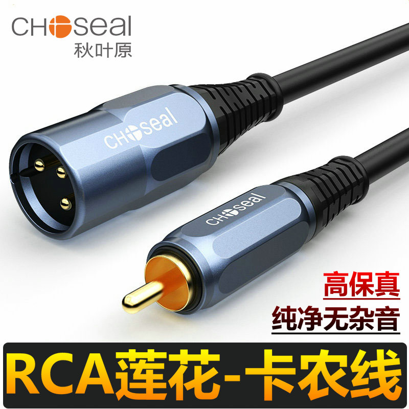 秋叶原卡农公转莲花公RCA音频线