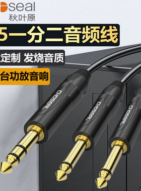 秋叶原 6.5一分二大三芯转双大二芯6.35调音台电子琴效果器音响线