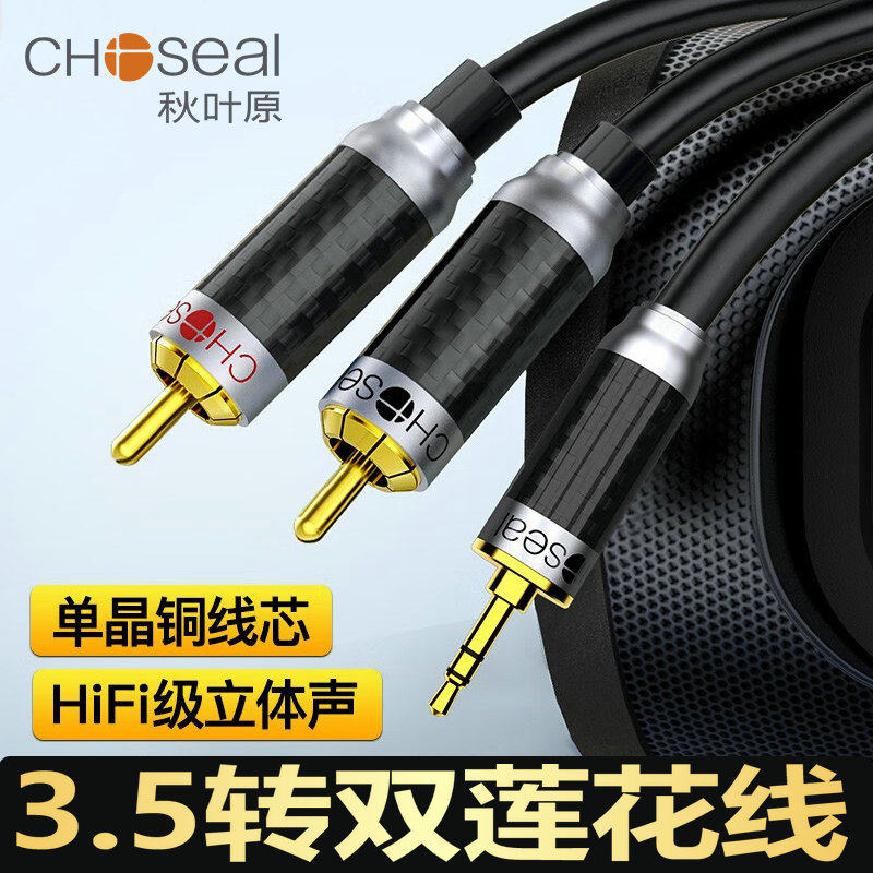 秋叶原 3.5转双莲花单晶铜音频线发烧级一分二手机电脑音响功放线