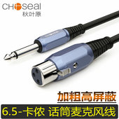 秋叶原6.5转卡农母 公话筒线麦克风6.35mm大二芯转卡侬公母音频线