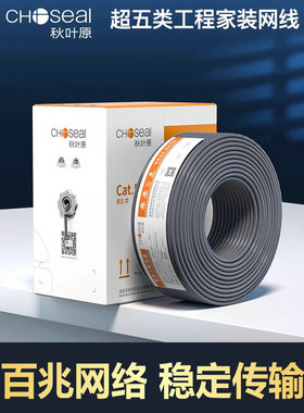 秋叶原5E类网线纯铜室外防水高速5类宽带监控Poe网络布线305m