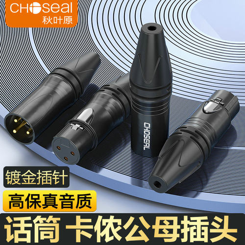 秋叶原卡农公母头话筒卡侬焊接头