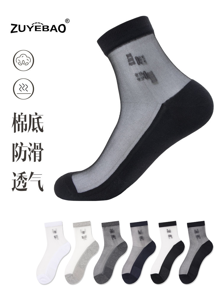 棉底男丝袜春夏透气玻璃丝袜薄款舒适防滑时尚提花小方格花短袜