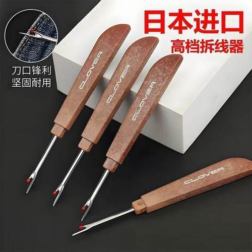 拆线刀 日本进口可乐CLOVER十字绣拆线器 刺绣挑线器缝纫工具