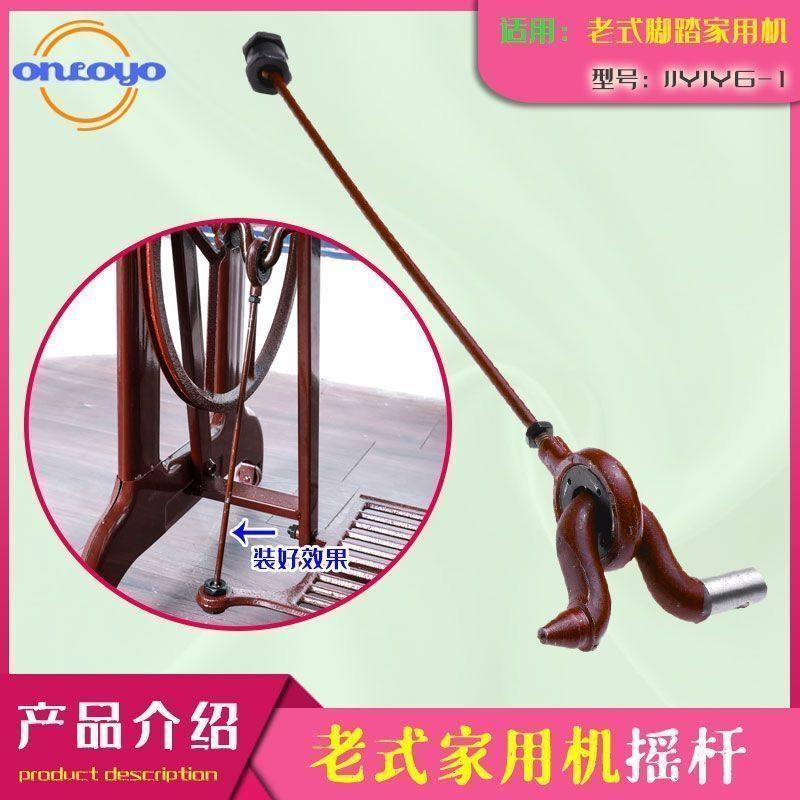 老式家用脚踏缝纫机配件西湖蜜蜂飞等脚架连接杆脚踏板传动摇杆