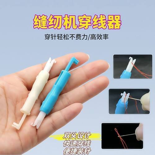 缝纫工具老人穿线器 家用缝纫机自动穿线器引线器穿针器换针器
