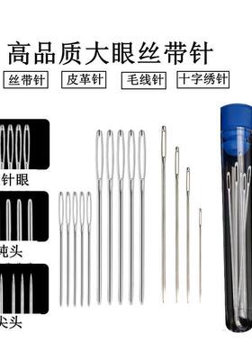 钝头针毛线针丝带绣花针大孔手工针十字绣家用金尾大眼针毛衣缝针