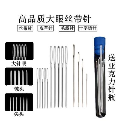 钝头针毛线针丝带绣花针大孔手工针十字绣家用金尾大眼针毛衣缝针