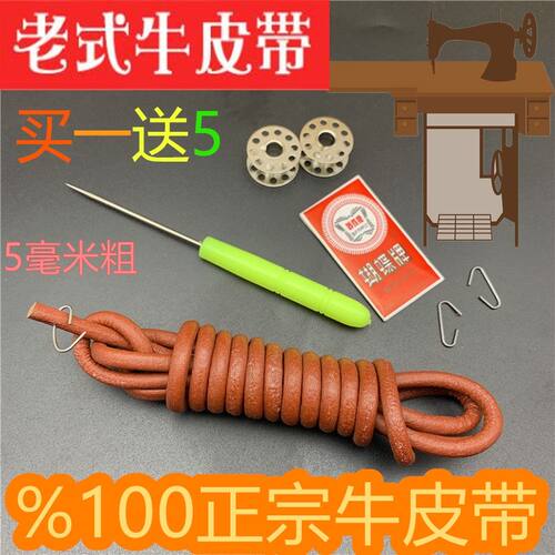 家用老式缝纫机皮带牛皮飞人蝴蝶牌飞人脚踏踩衣车配件牛筋传送带