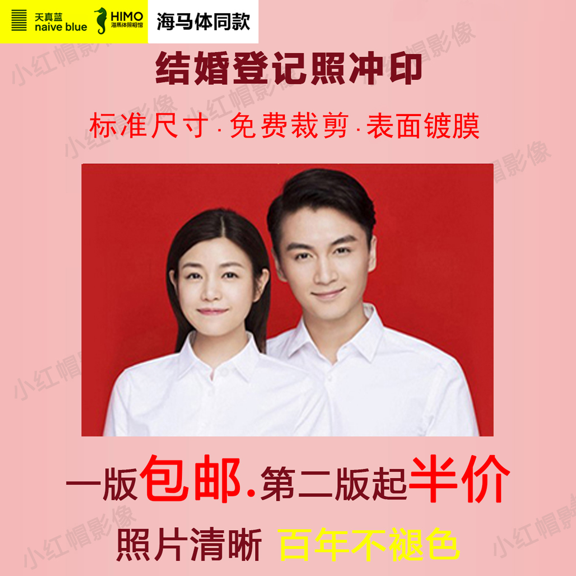 结婚登记高清包邮免费裁剪证件照