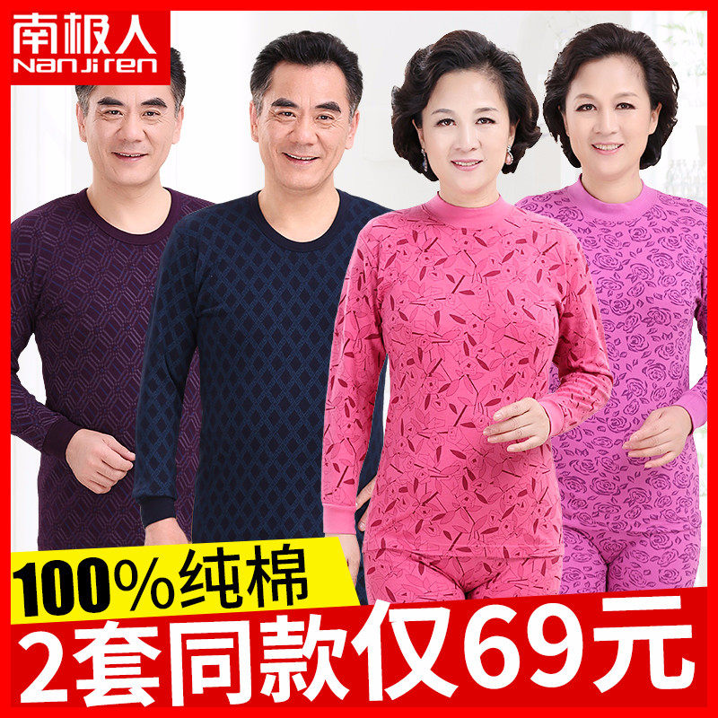 南极人中老年秋衣秋裤女男士纯棉大码保暖内衣老人套装妈妈棉毛衫